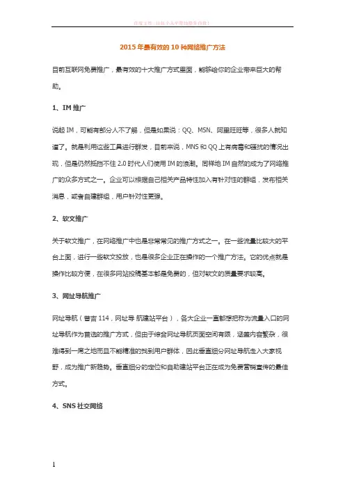 2019年最有效的10种网络推广方法