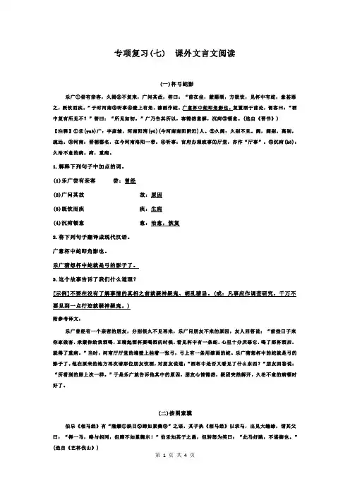 部编七年级上册语文期末总复习  专项复习(七) 课外文言文阅读