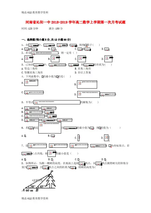【配套K12】[学习]河南省沁阳一中2018-2019学年高二数学上学期第一次月考试题