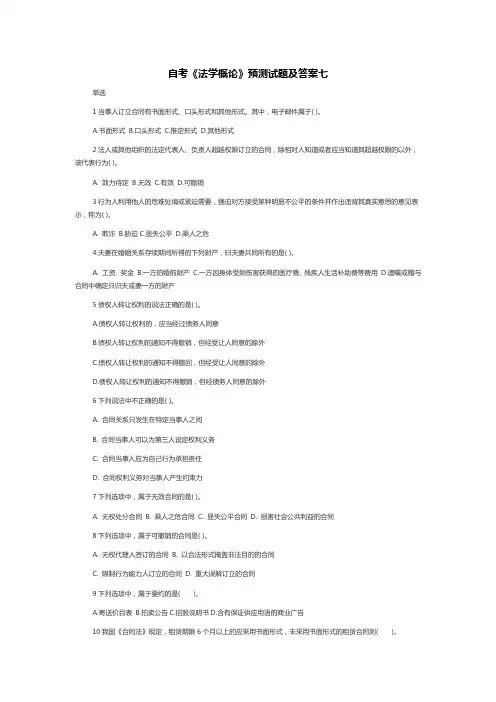 自考《法学概论》预测试题及答案7