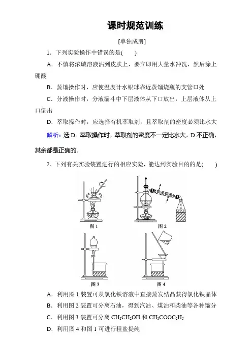 2019年高考化学大一轮复习练习：第10章 化学实验基础-第2讲 Word版含答案