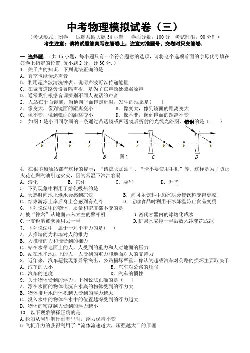 中考物理模拟试卷及答案 2