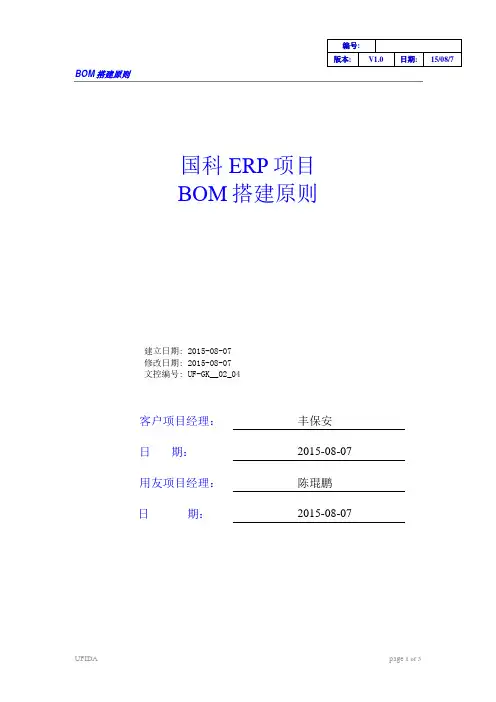 国科《BOM搭建原则》