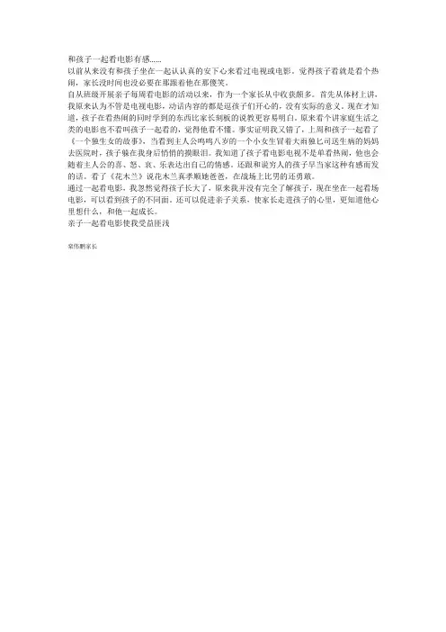 和孩子一起看电影有感……