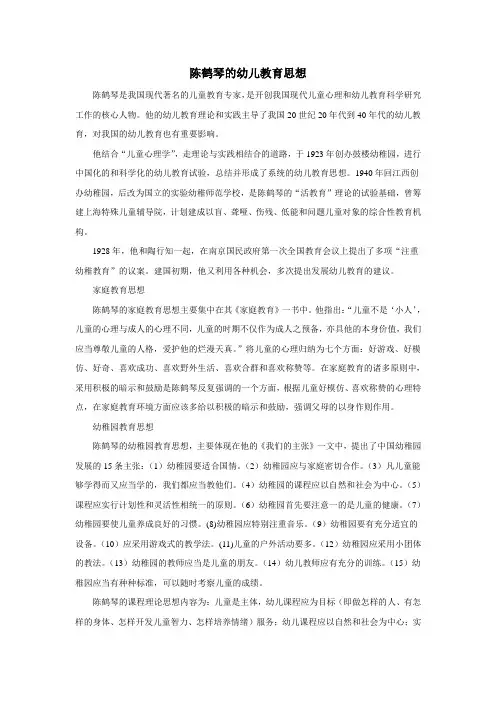 陈鹤琴的幼儿教育思想