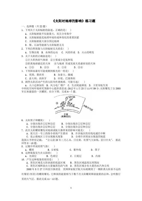 太阳对地球的影响练习题