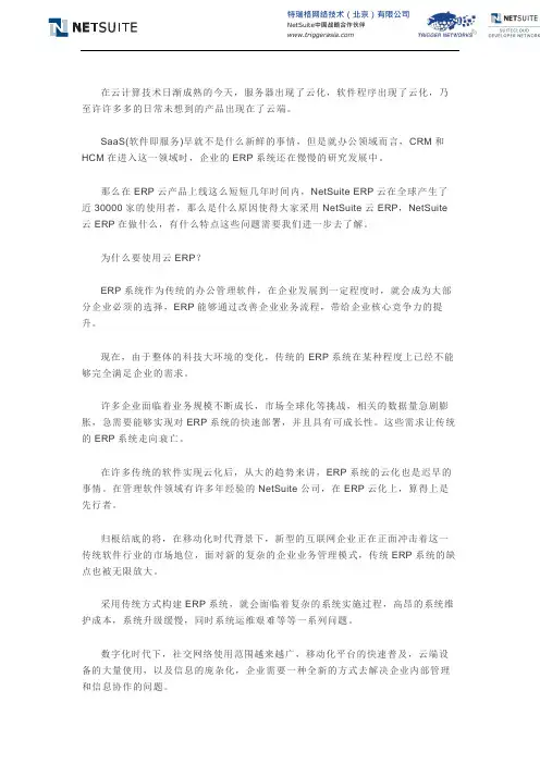你所不知道的NetSuite云ERP