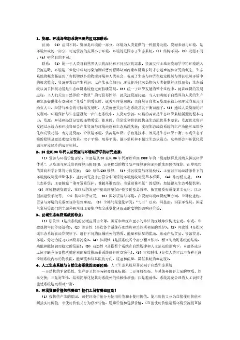 资源环境经济学