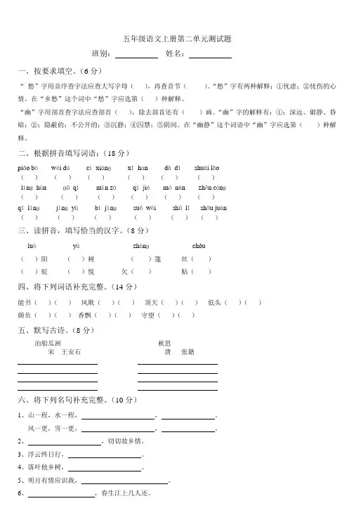 2012学年五年级语文上册第一单元测试题_9