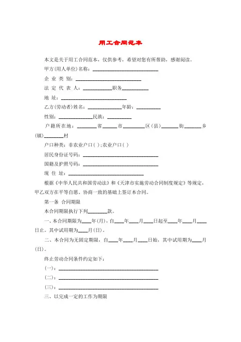 用工合同范本
