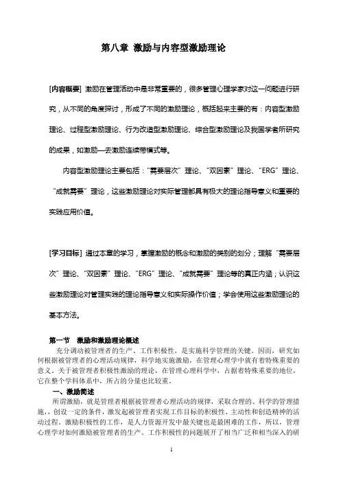 激励与内容型激励理论