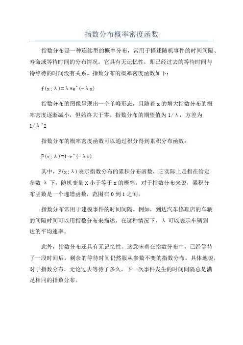 指数分布概率密度函数