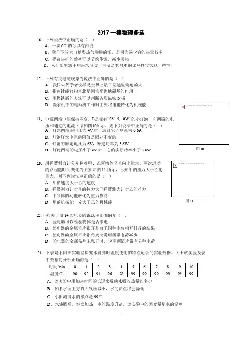 2017北京各区初三一模物理多选题汇总汇总