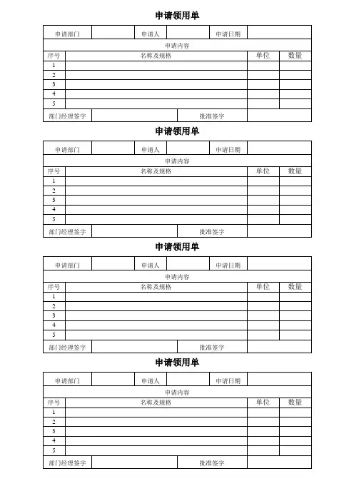 办公用品申请领用单 2