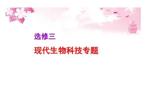 高一生物基因工程