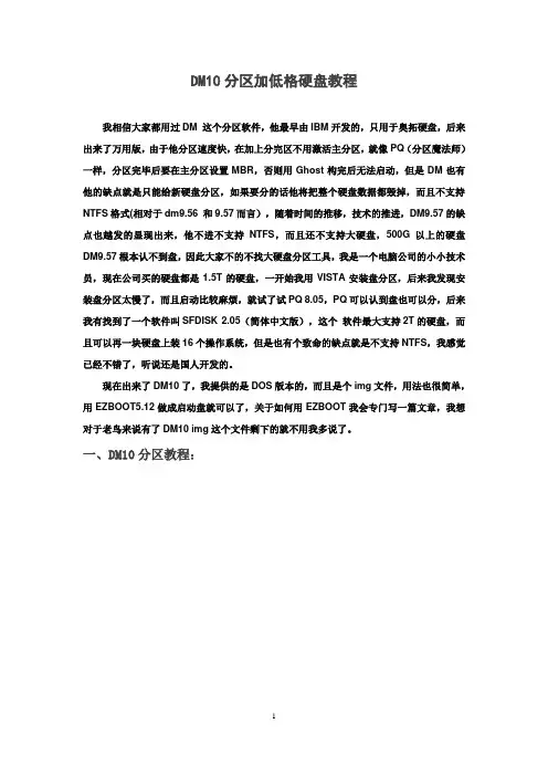DM10分区加低格硬盘图文教程