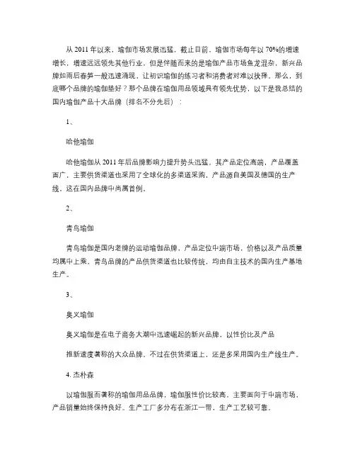 瑜伽国内十大品牌推荐