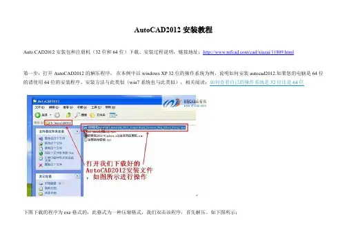 AutoCAD2012安装教程