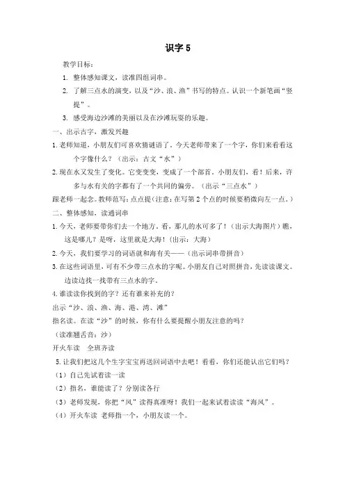小学语文苏教版一年级上册识字5 教案