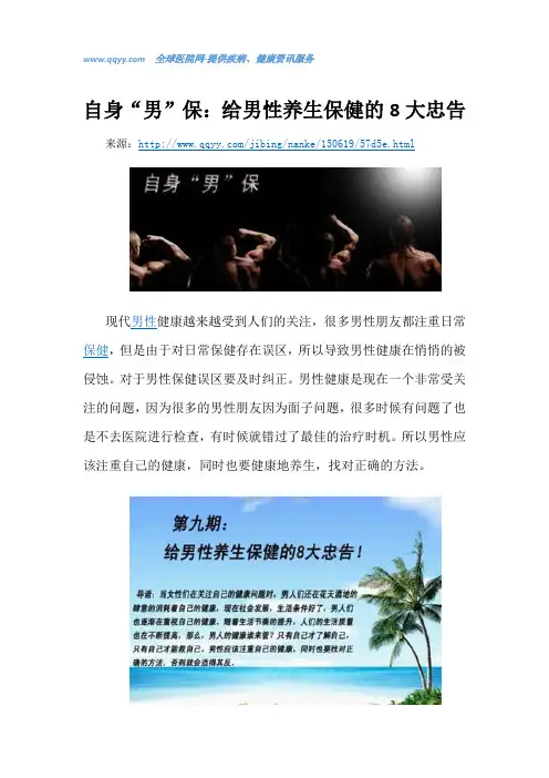 自身“男”保：给男性养生保健的8大忠告