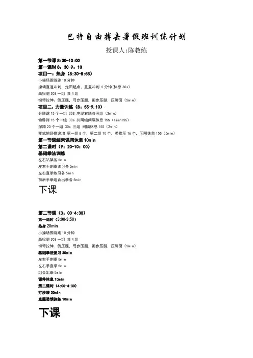 巴特自由搏击暑假班训练计划