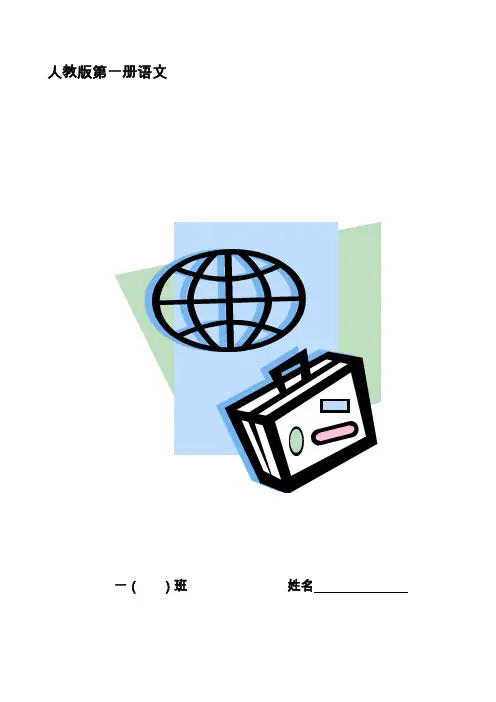 一年级上册语文试题-看拼音写汉字练习 (无答案)   人教(部编版)