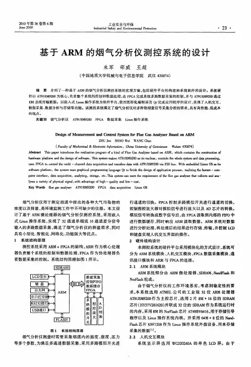 基于ARM的烟气分析仪测控系统的设计