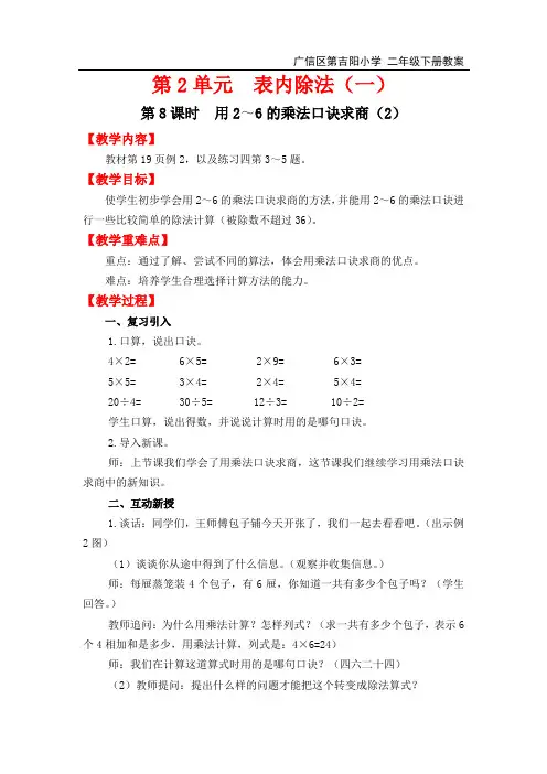 人教版二年级下册数学- 用2～6的乘法口诀求商(2)