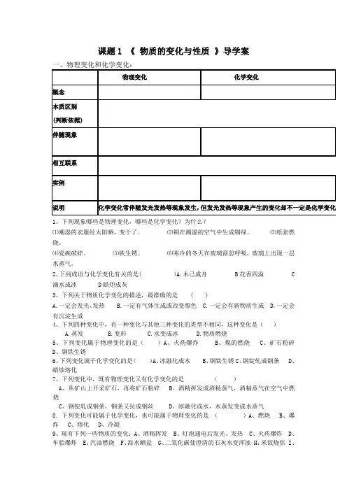 初三化学第一单元课题1 《 物质的变化与性质 》导学案