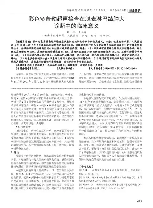 彩色多普勒超声检查在浅表淋巴结肿大诊断中的临床意义