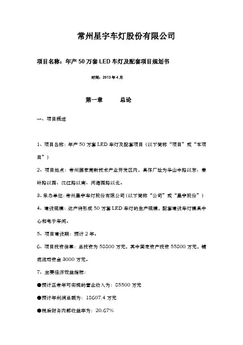 项目投资商业策划书