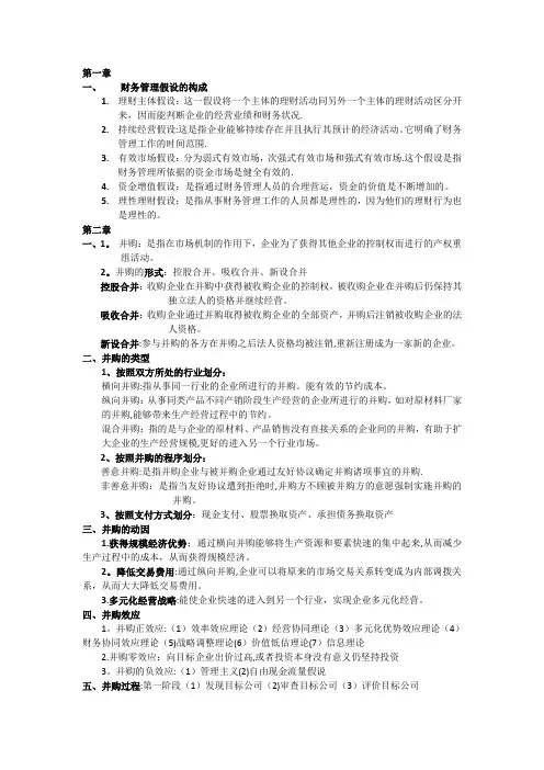高级财务管理重点22375