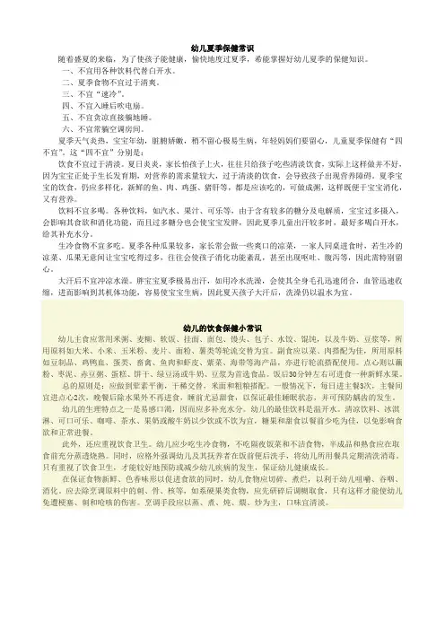 幼儿保健常识