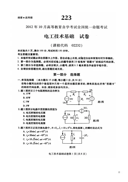 全国自考2012年10月《电工技术基础02232》试卷及标准答案
