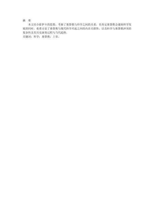 科学与基督教的关系