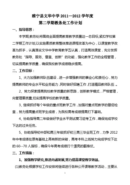 2014-2015第二学期教务处工作计划
