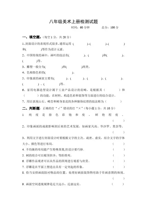 八年级美术上册检测试题