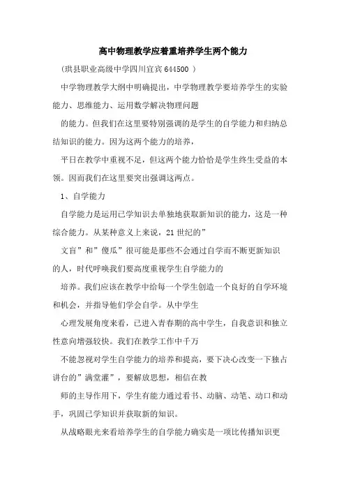 高中物理教学应着重培养学生两个能力论文
