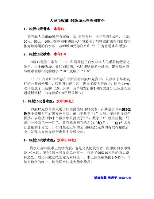人民币收藏 99版10元券类别简介