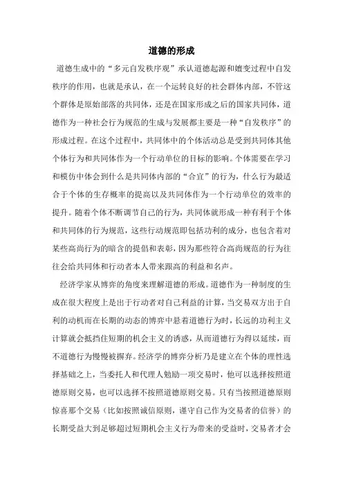 道德的形成