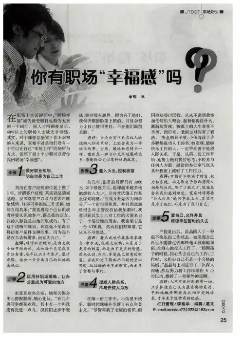 你有职场“幸福感”吗？