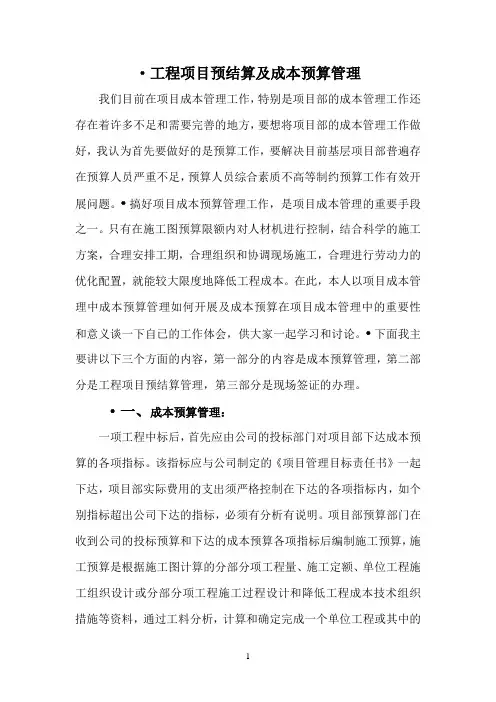 加强项目成本管理中的“两算”对比工作
