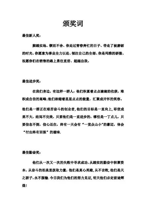 颁奖词【精选文档】