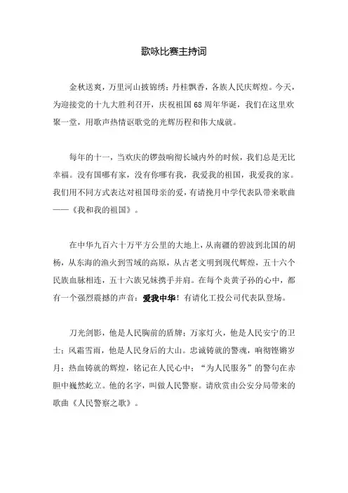 庆国庆庆十一歌咏比赛主持词