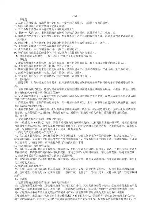 运输市场营销