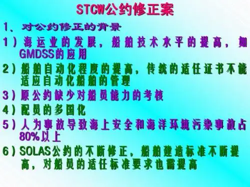STCW公约0708(4)