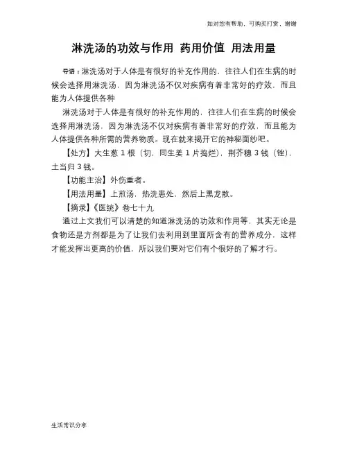 淋洗汤的功效与作用 药用价值 用法用量