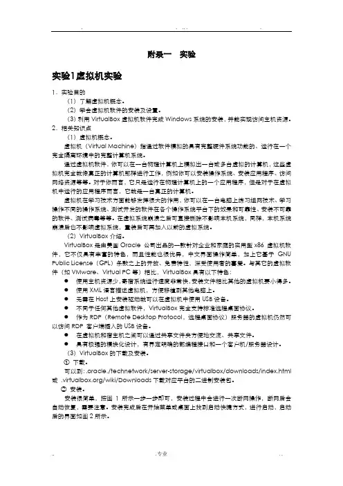 实验-虚拟机实验