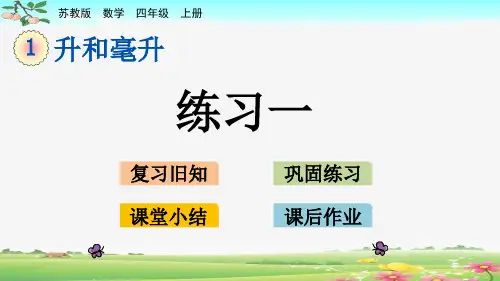新苏教版数学四年级上册第一单元《 练习一》课件PPT
