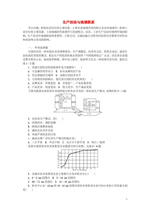高中地理第三章生产活动与地域联系练习(含解析)中图版必修2
